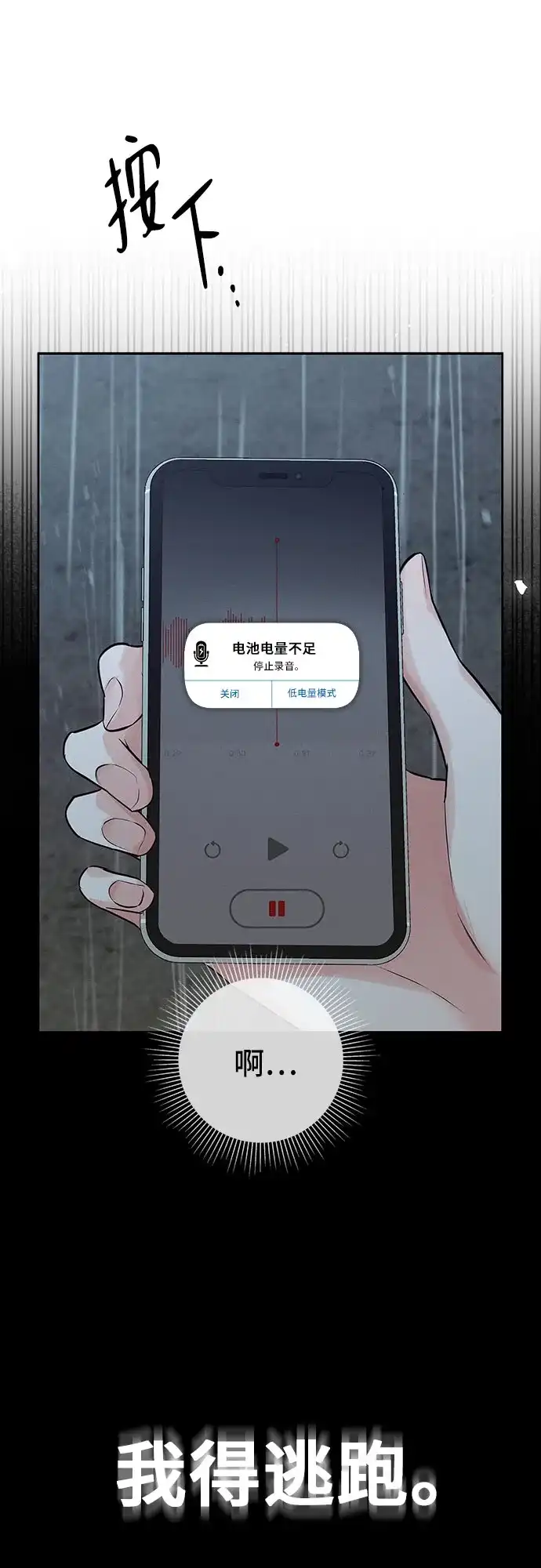 反派的温柔 第1话 第30页