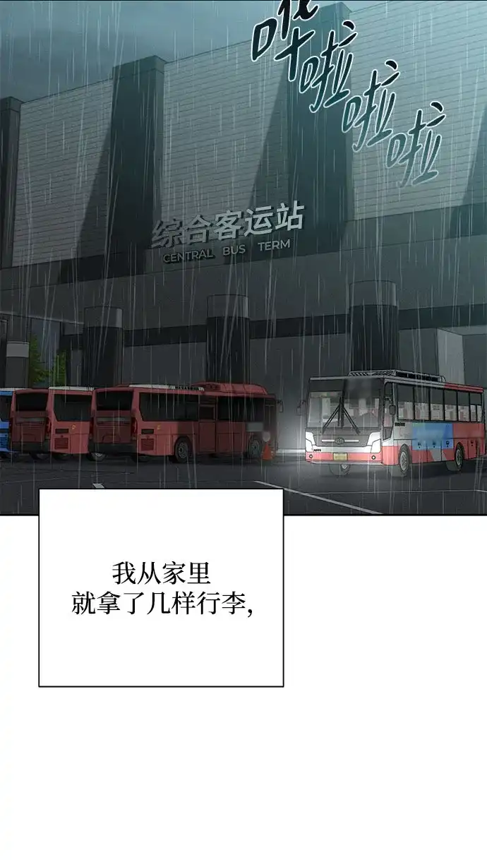反派的温柔 第1话 第34页
