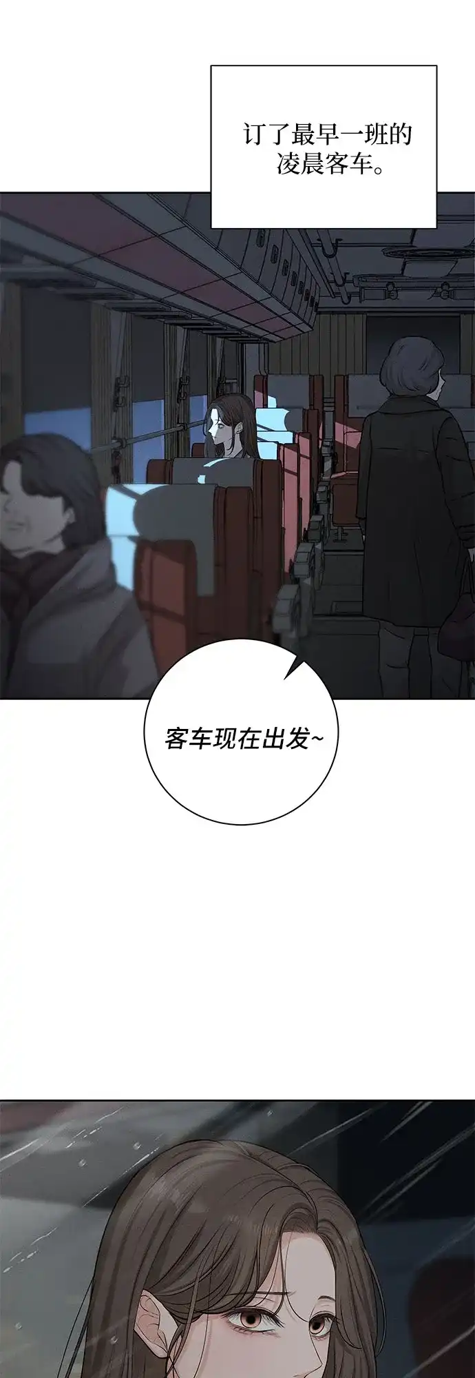 反派的温柔 第1话 第35页