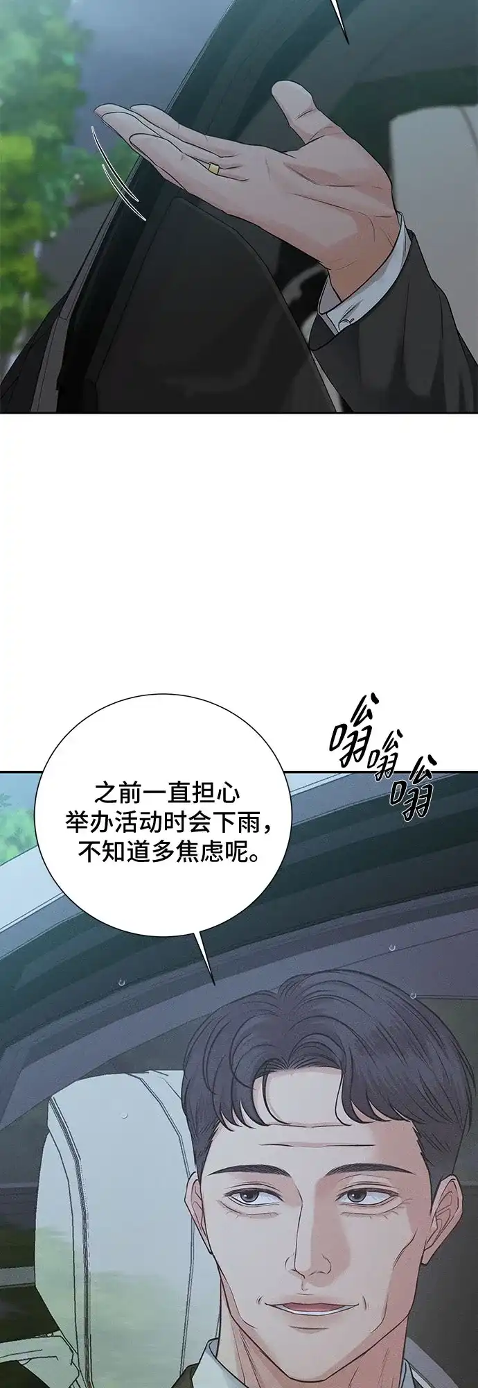 反派的温柔 第1话 第46页