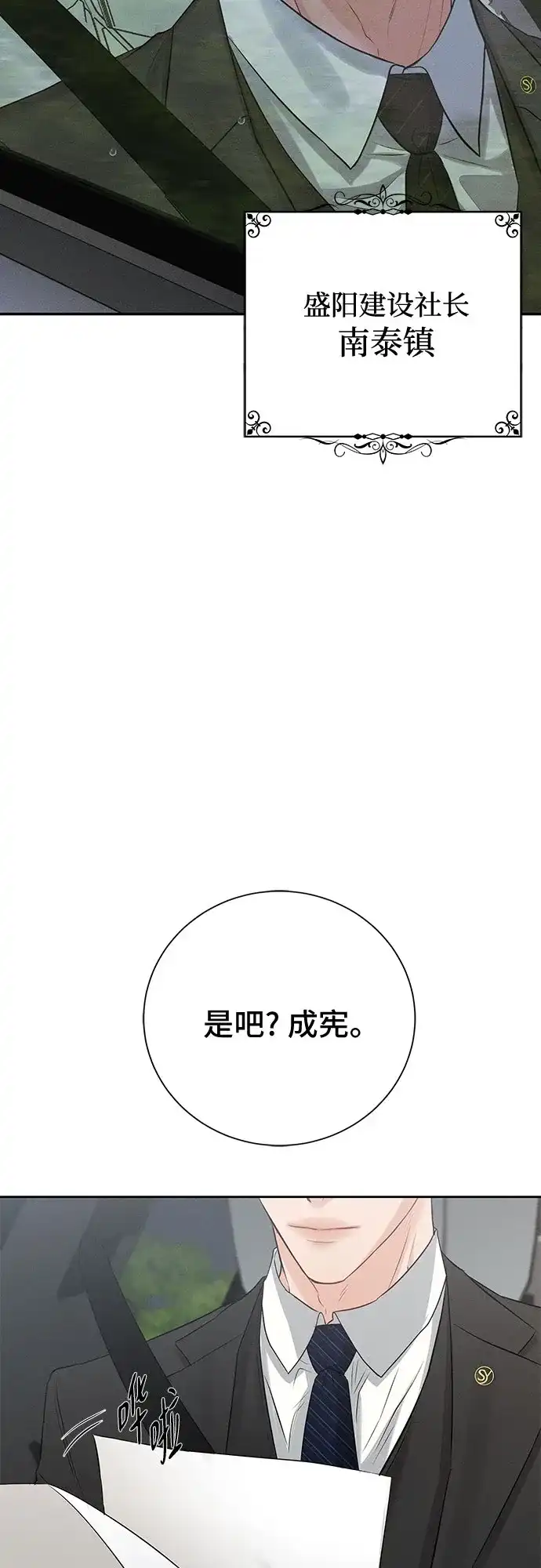 反派的温柔 第1话 第47页