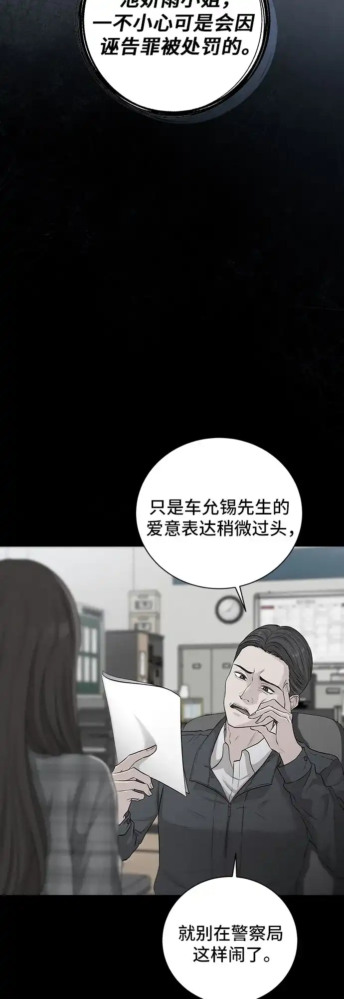 反派的温柔 第1话 第5页