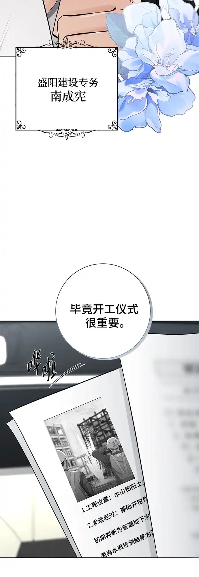 反派的温柔 第1话 第50页