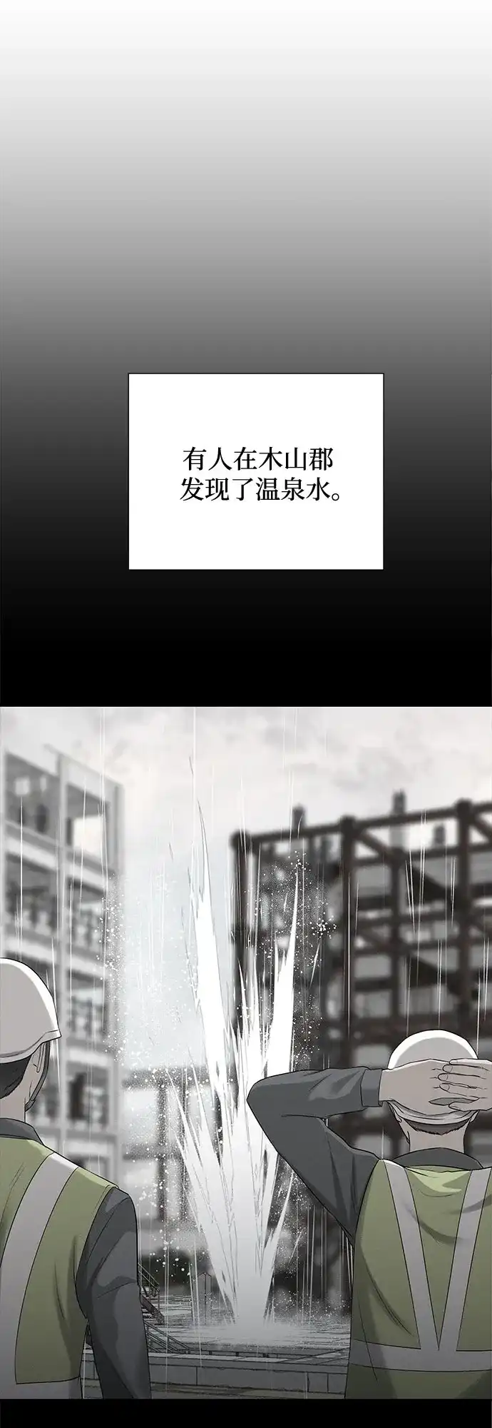 反派的温柔 第1话 第51页