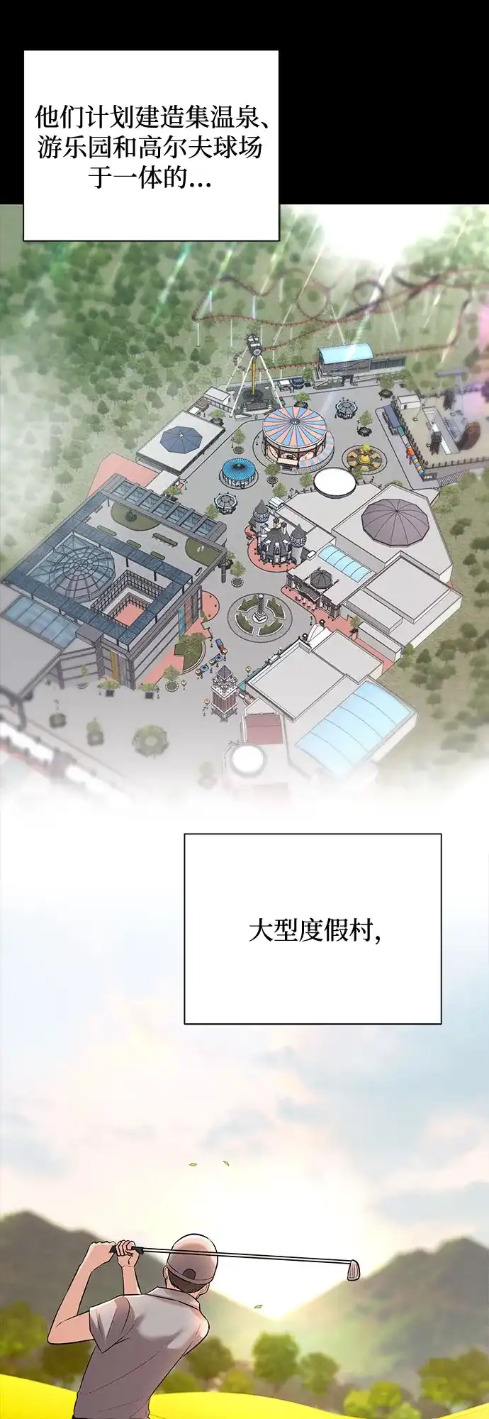 反派的温柔 第1话 第54页