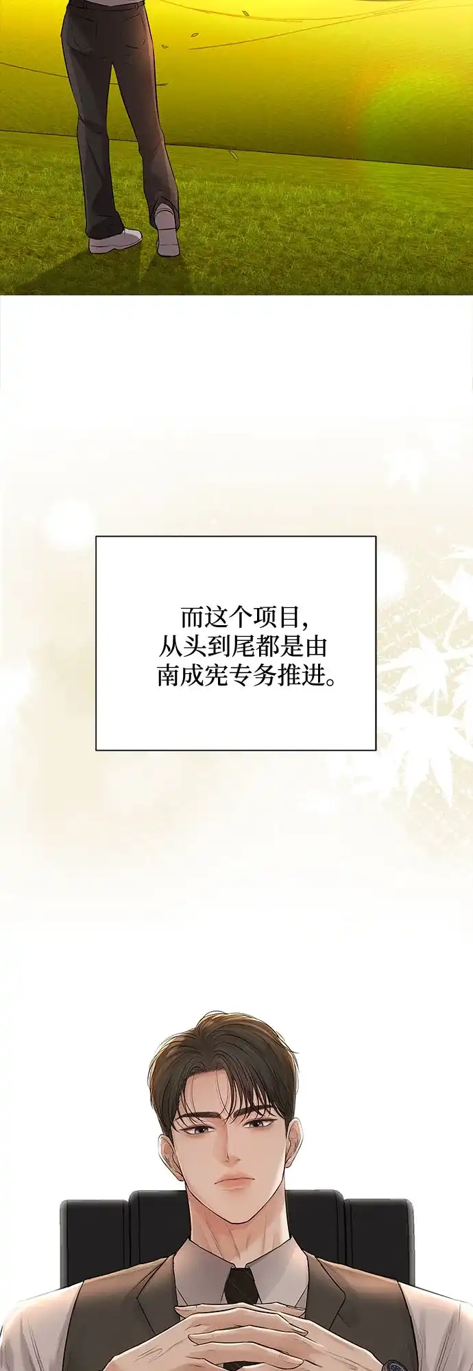 反派的温柔 第1话 第55页