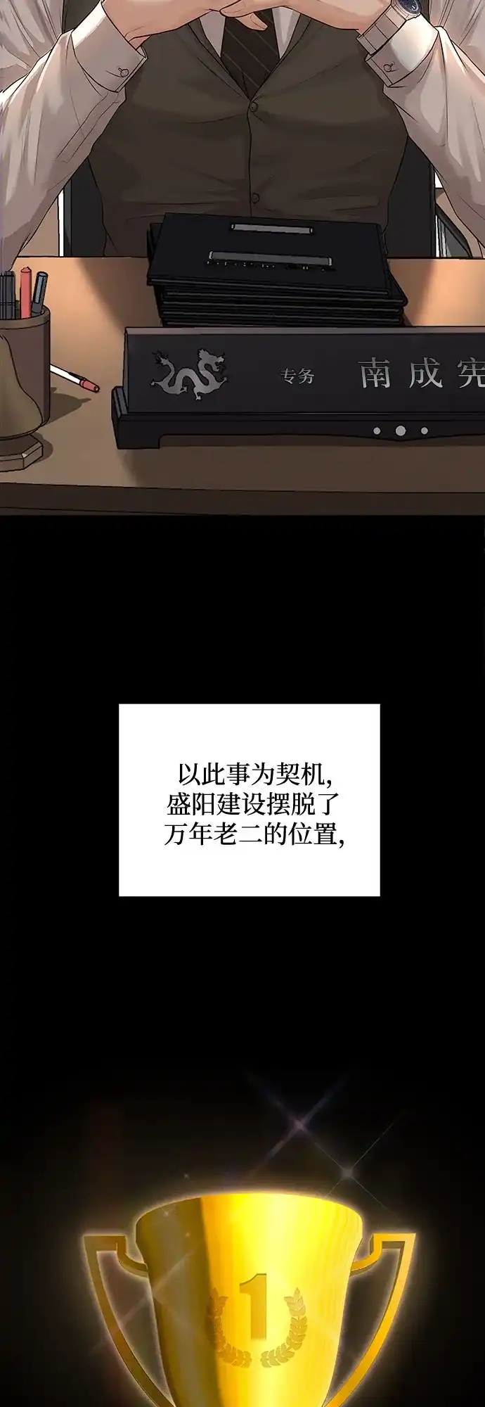 反派的温柔 第1话 第56页