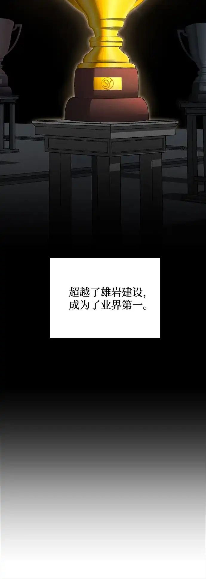反派的温柔 第1话 第57页