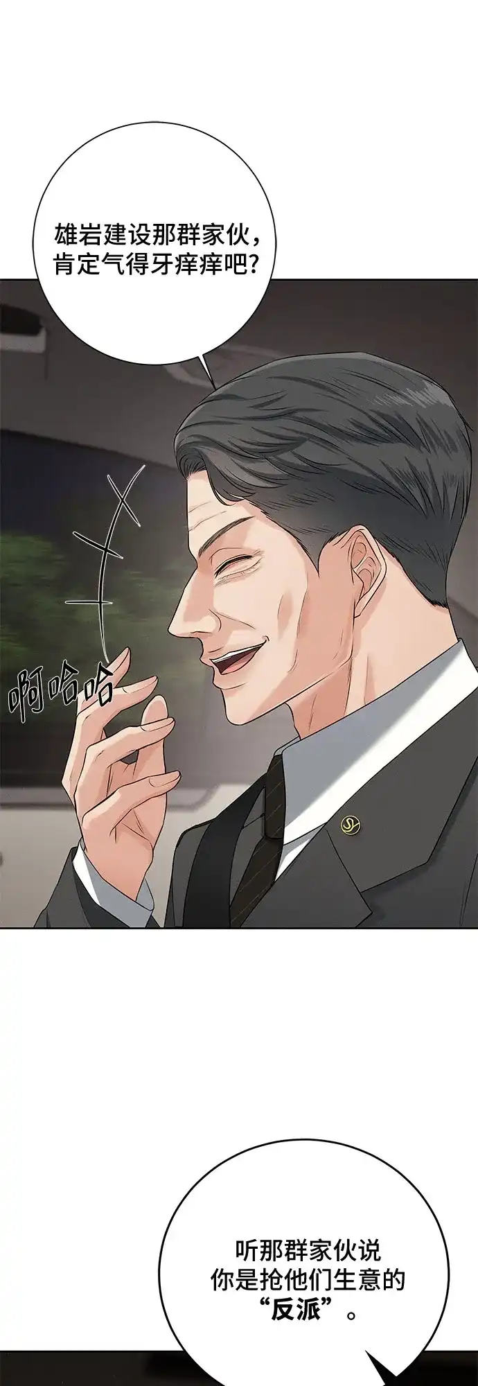 反派的温柔 第1话 第58页