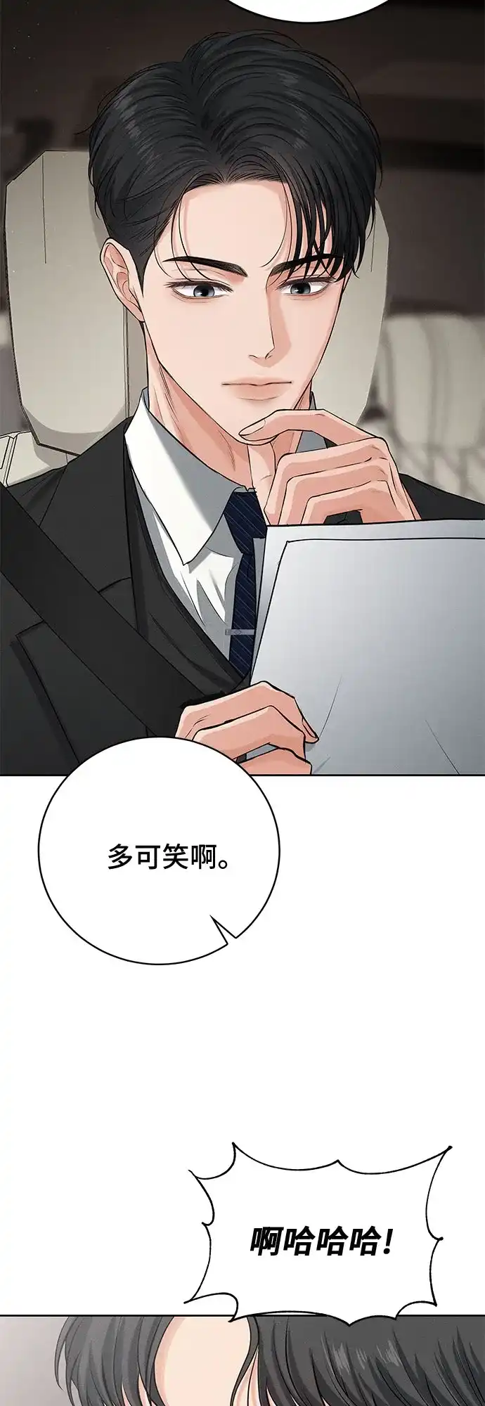 反派的温柔 第1话 第59页