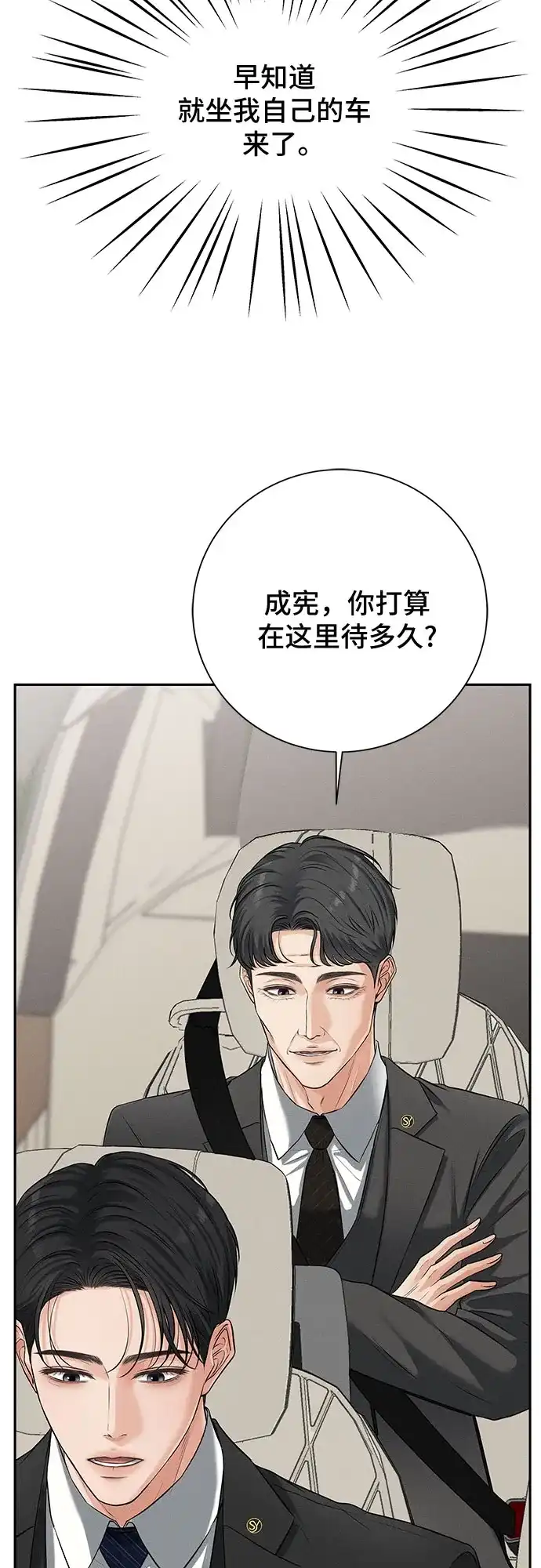 反派的温柔 第1话 第61页