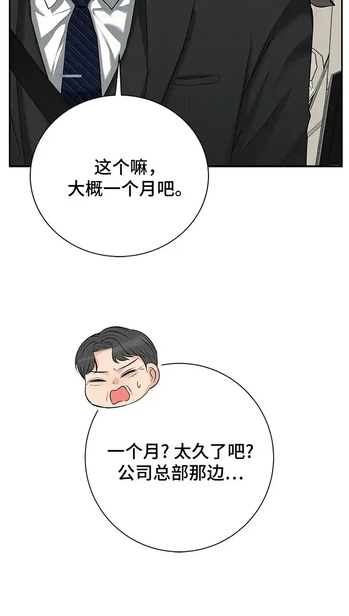 反派的温柔 第1话 第62页