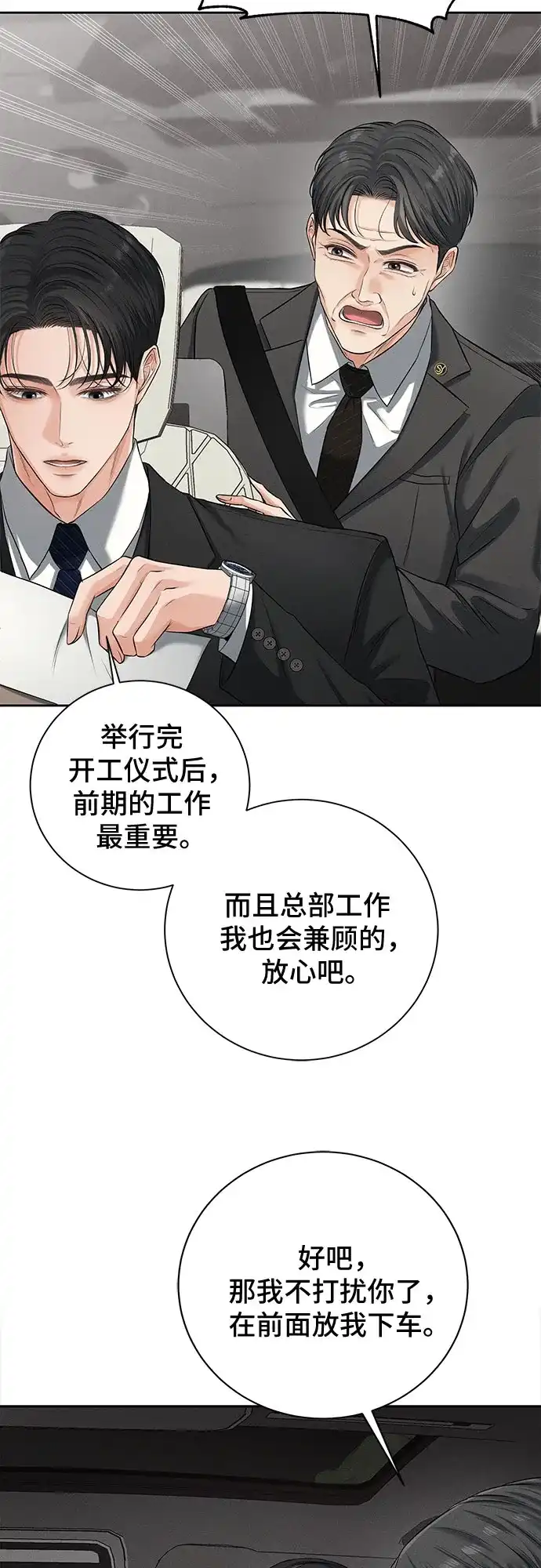 反派的温柔 第1话 第64页