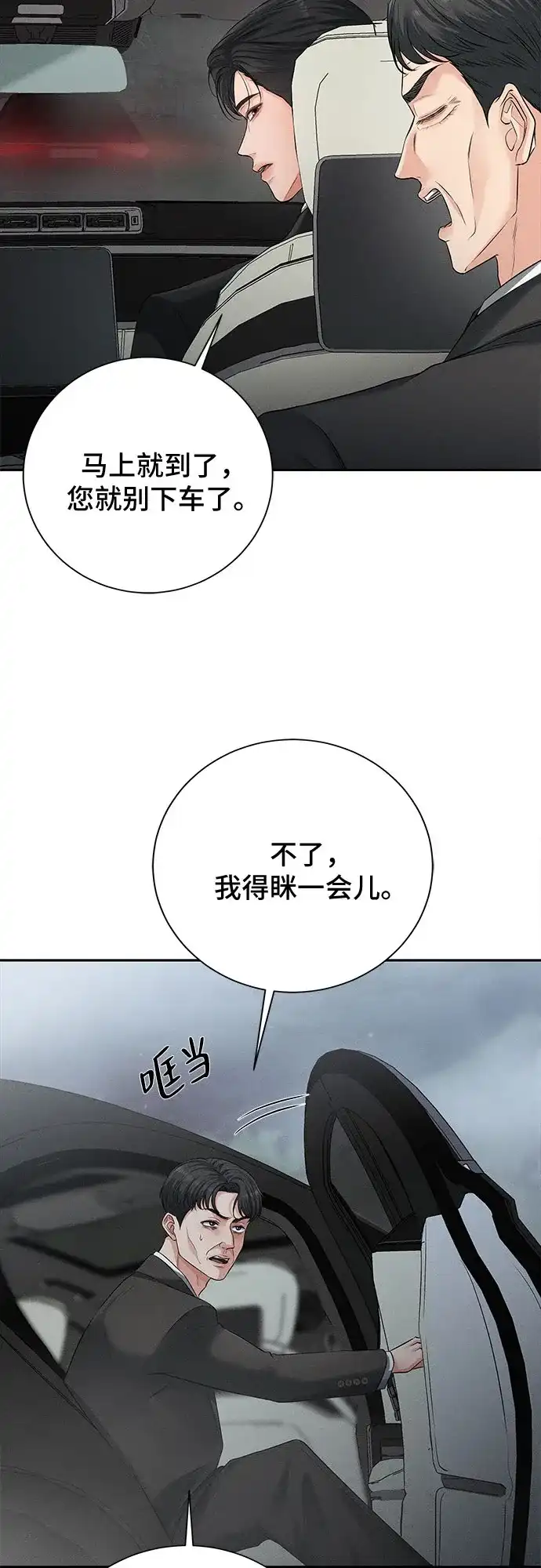 反派的温柔 第1话 第65页