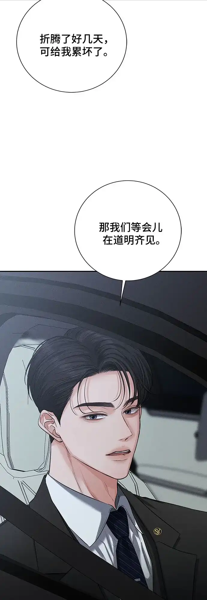 反派的温柔 第1话 第66页