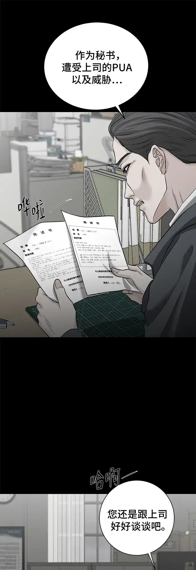 反派的温柔 第1话 第7页