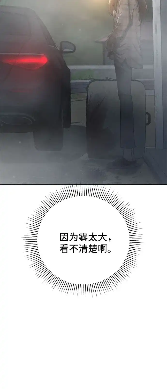 反派的温柔 第1话 第76页
