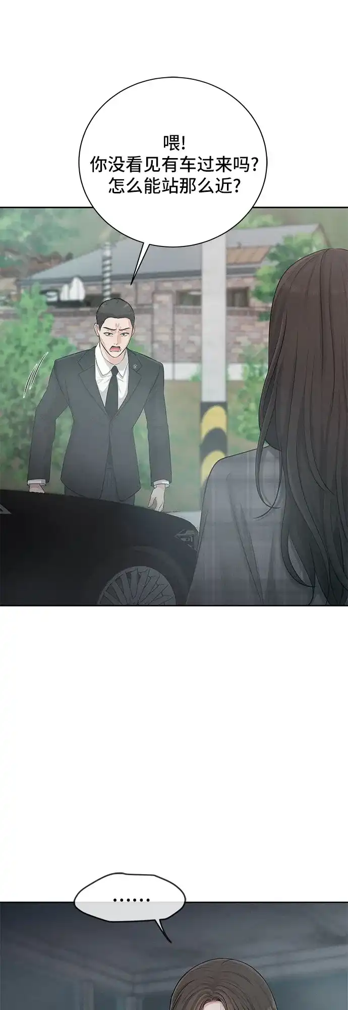 反派的温柔 第1话 第77页