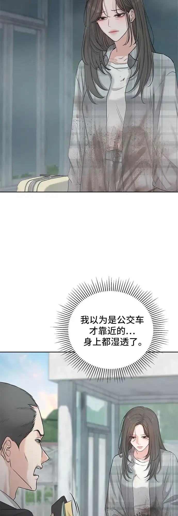 反派的温柔 第1话 第78页
