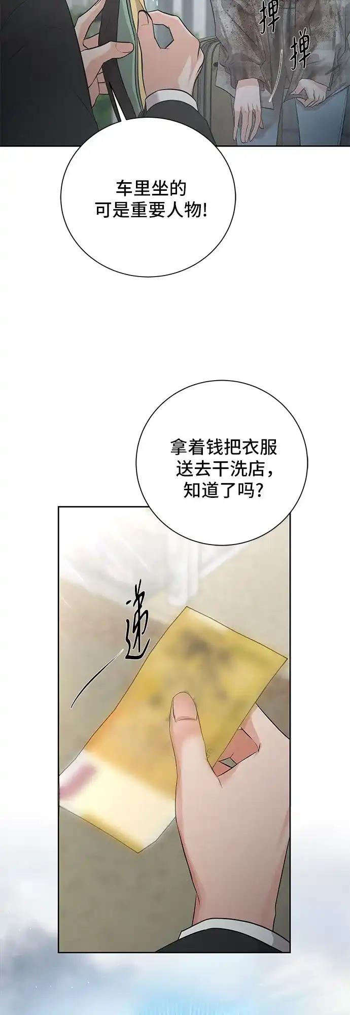 反派的温柔 第1话 第79页