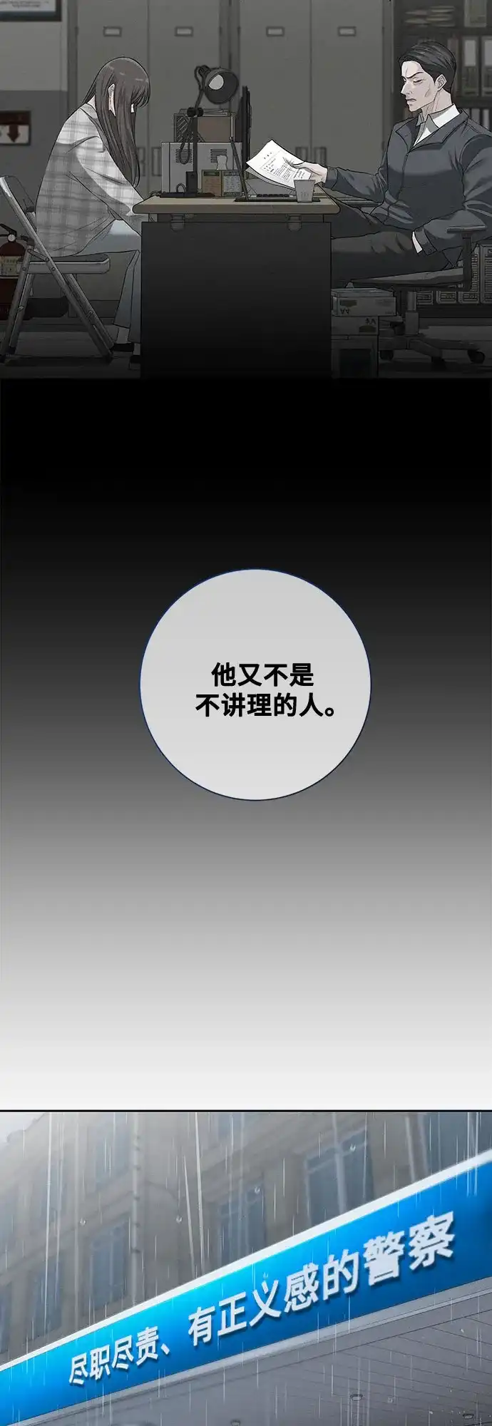 反派的温柔 第1话 第8页
