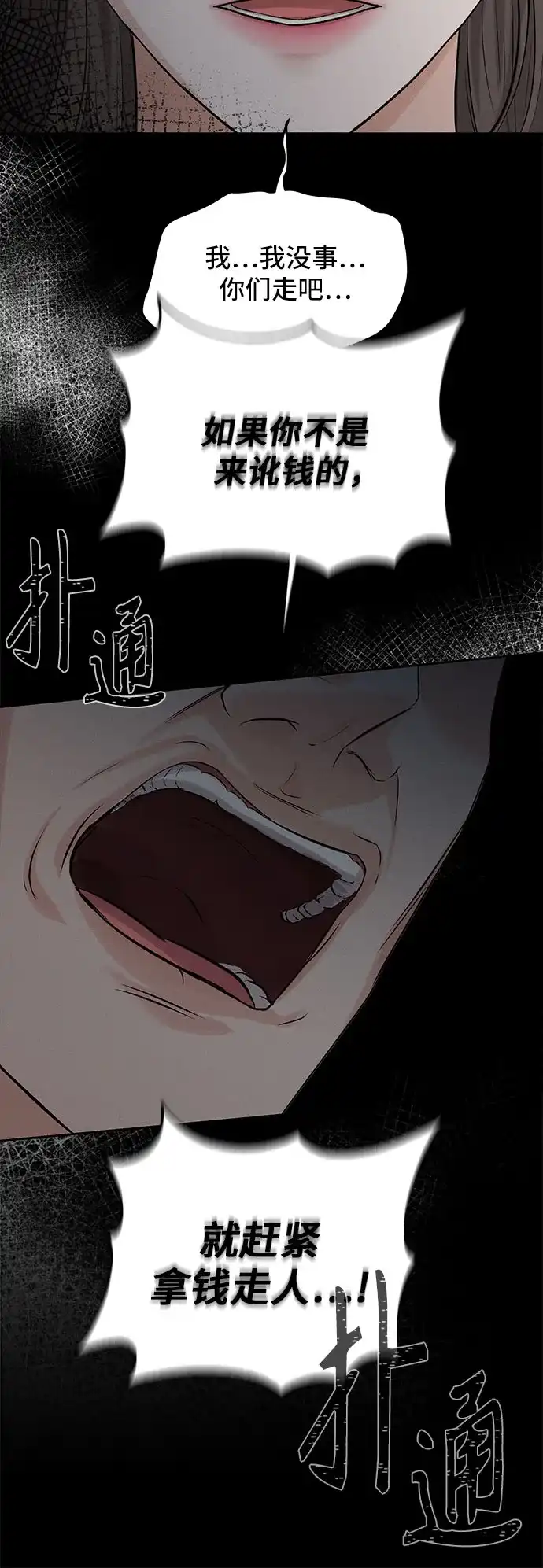 反派的温柔 第1话 第86页