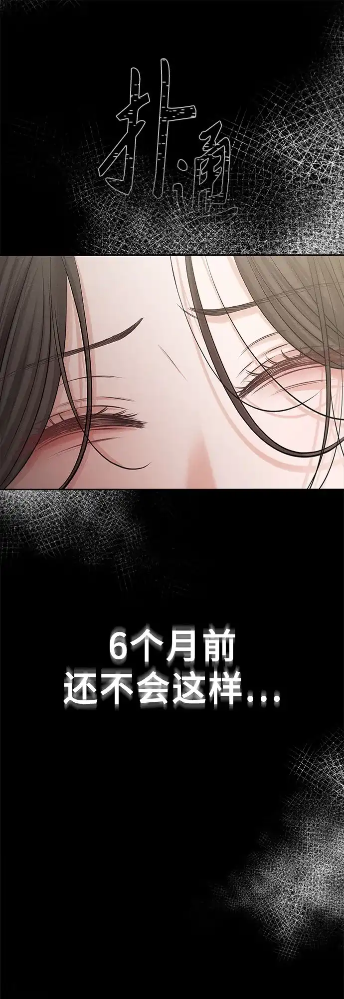 反派的温柔 第1话 第87页