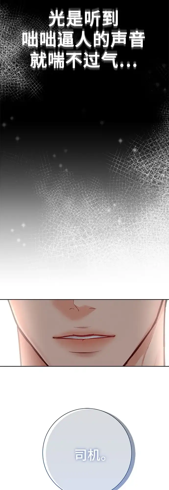 反派的温柔 第1话 第88页