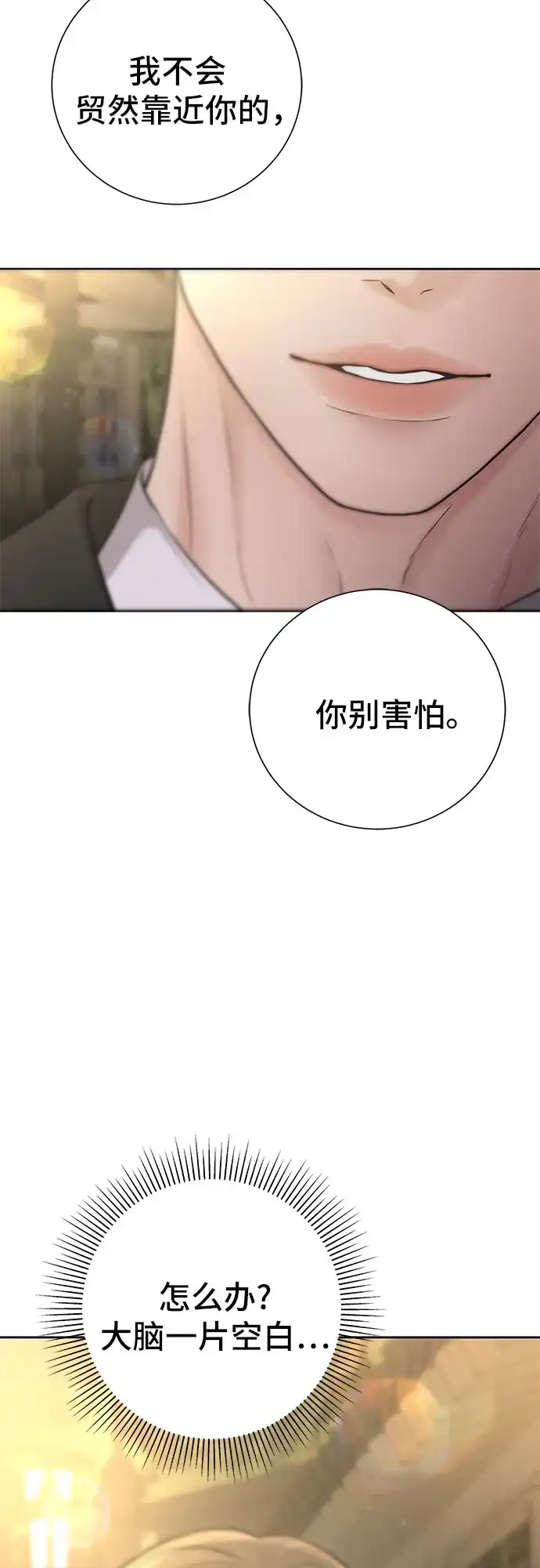 反派的温柔 第20话 第10页