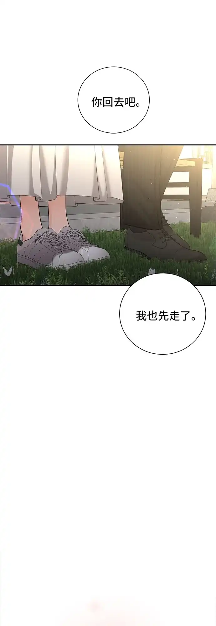 反派的温柔 第20话 第12页