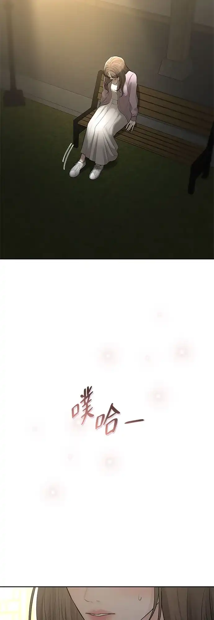 反派的温柔 第20话 第18页
