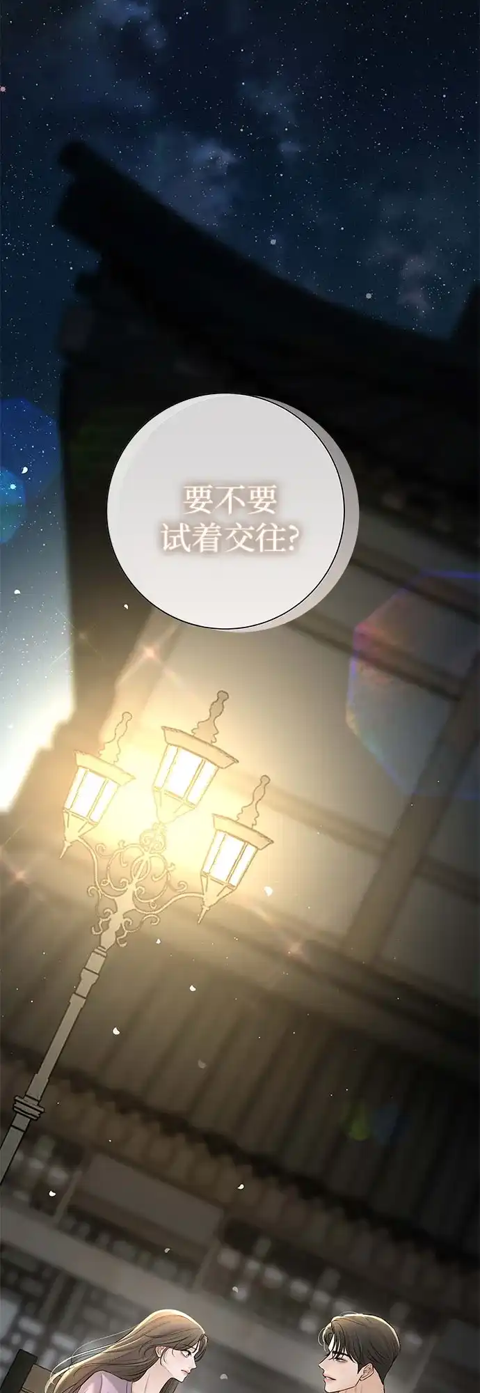 反派的温柔 第20话 第2页