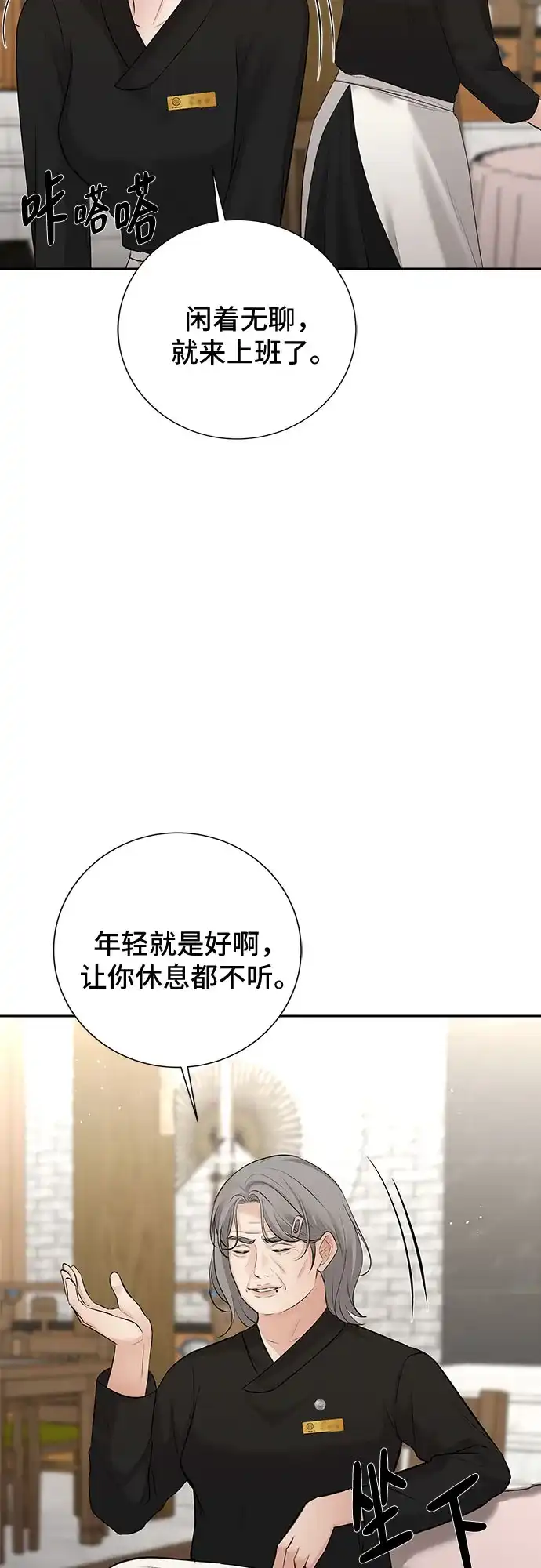 反派的温柔 第20话 第26页