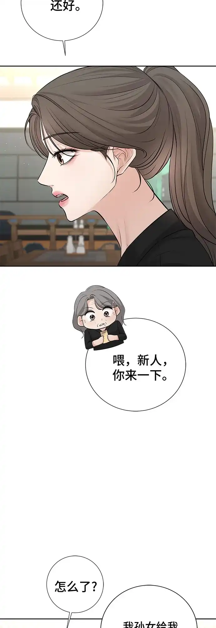 反派的温柔 第20话 第29页