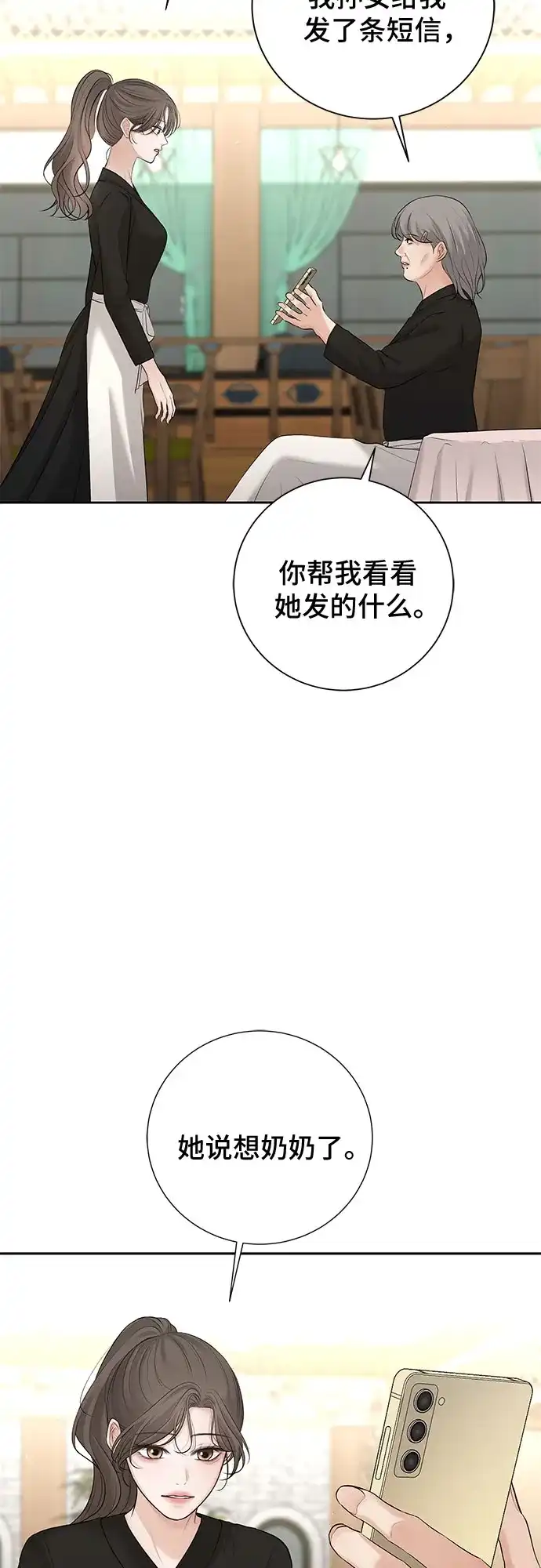 反派的温柔 第20话 第30页