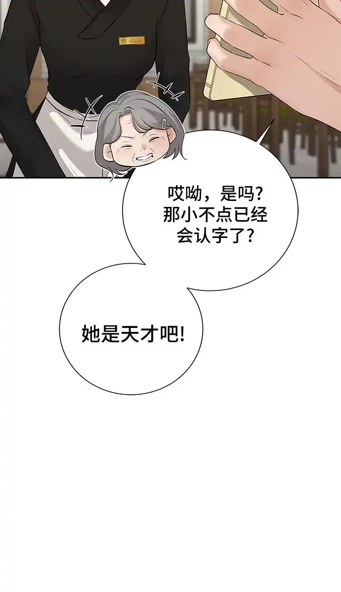 反派的温柔 第20话 第31页