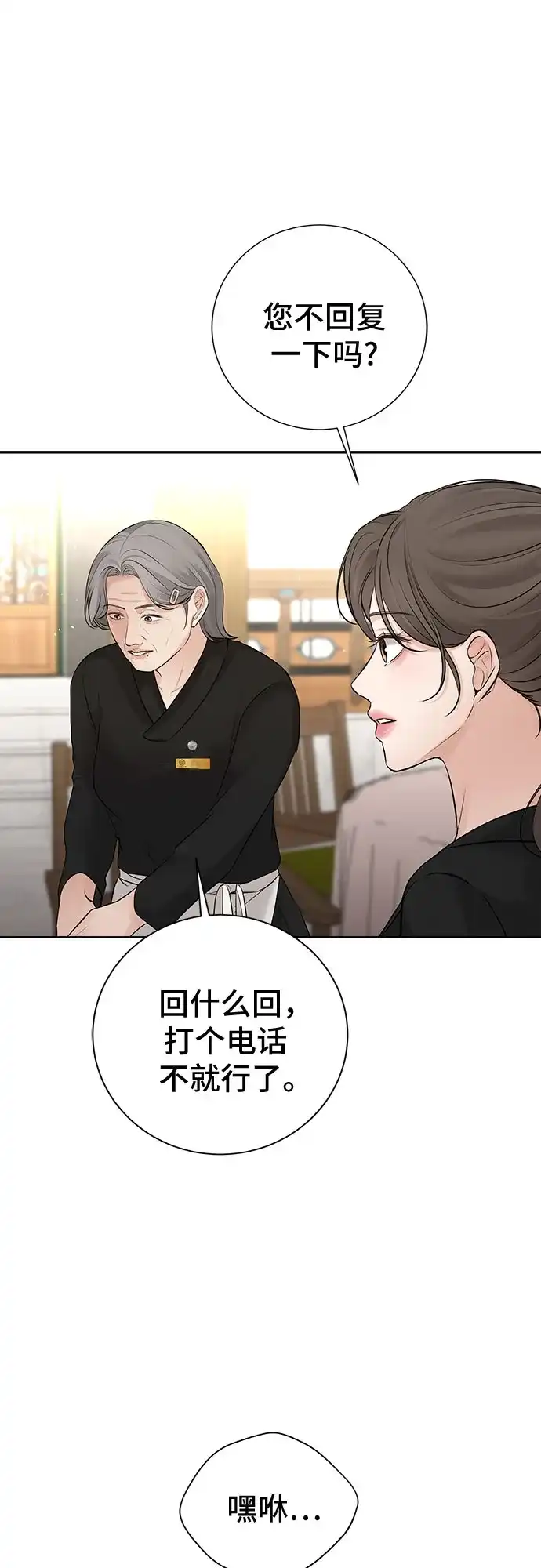 反派的温柔 第20话 第32页