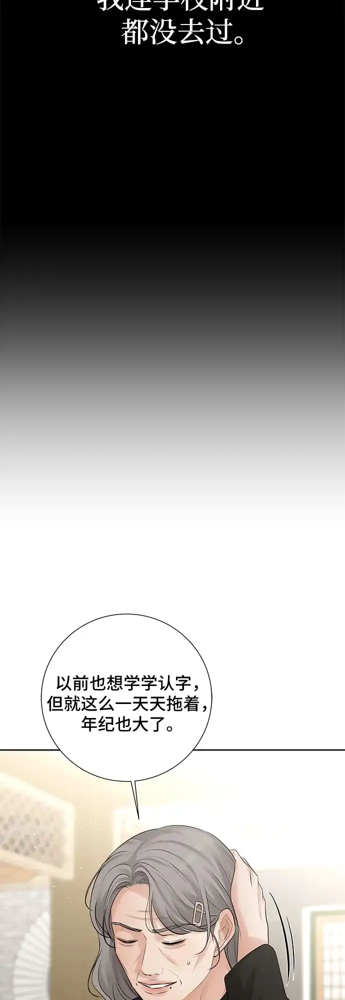 反派的温柔 第20话 第39页
