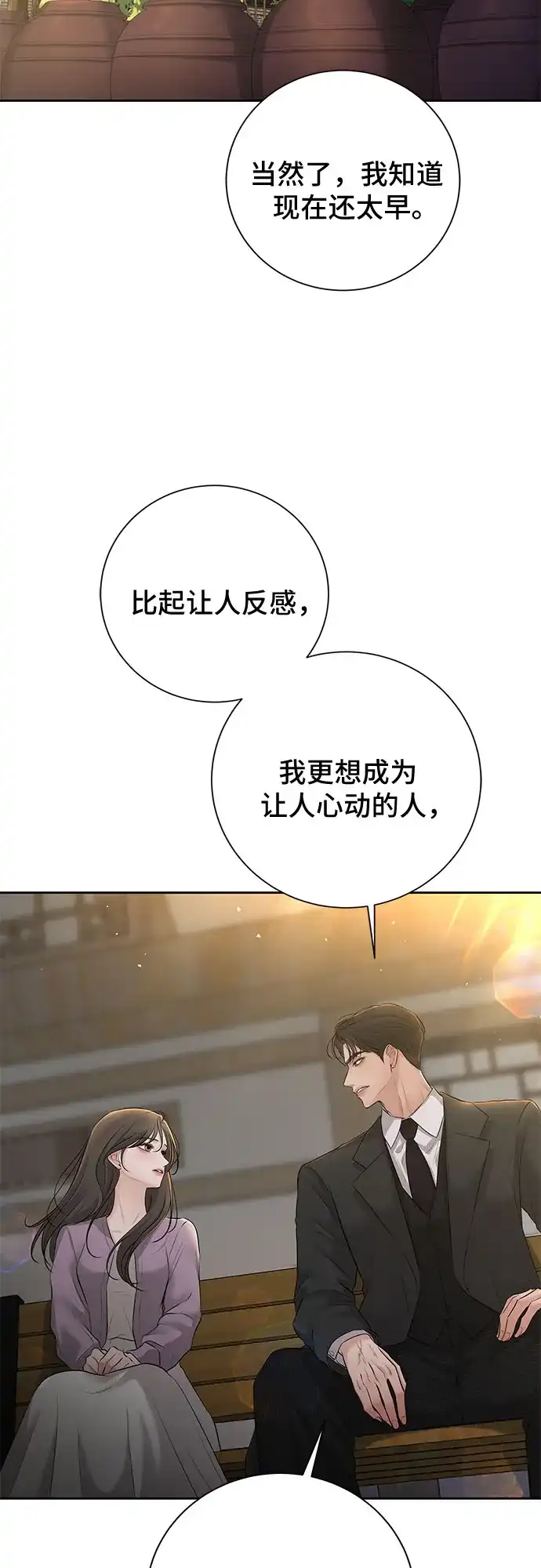 反派的温柔 第20话 第4页