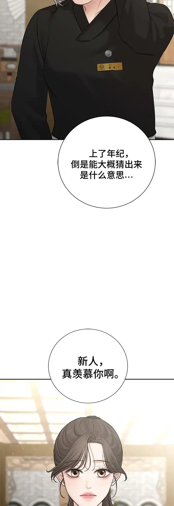 反派的温柔 第20话 第40页