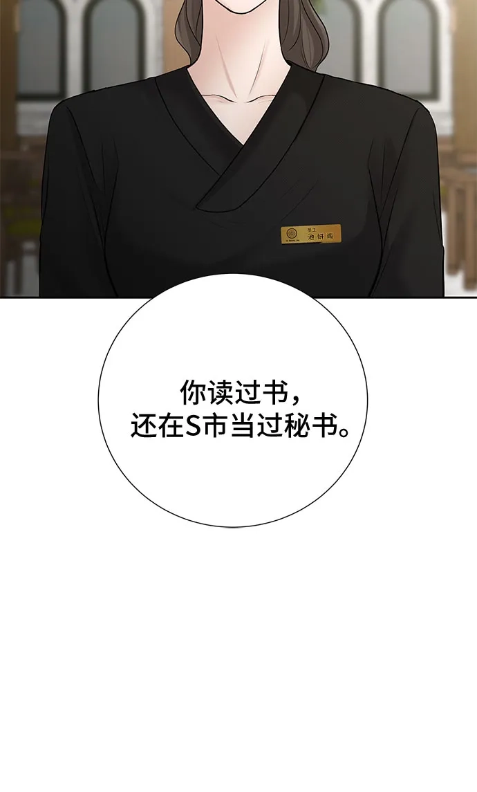 反派的温柔 第20话 第41页