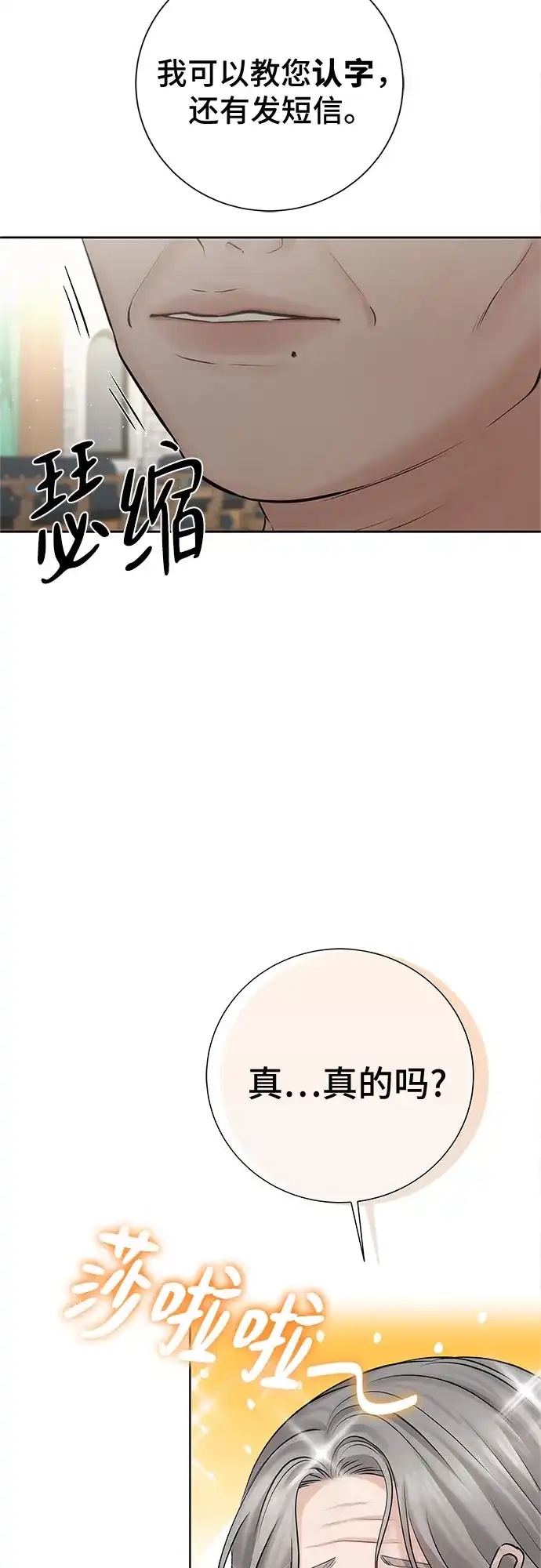 反派的温柔 第20话 第43页