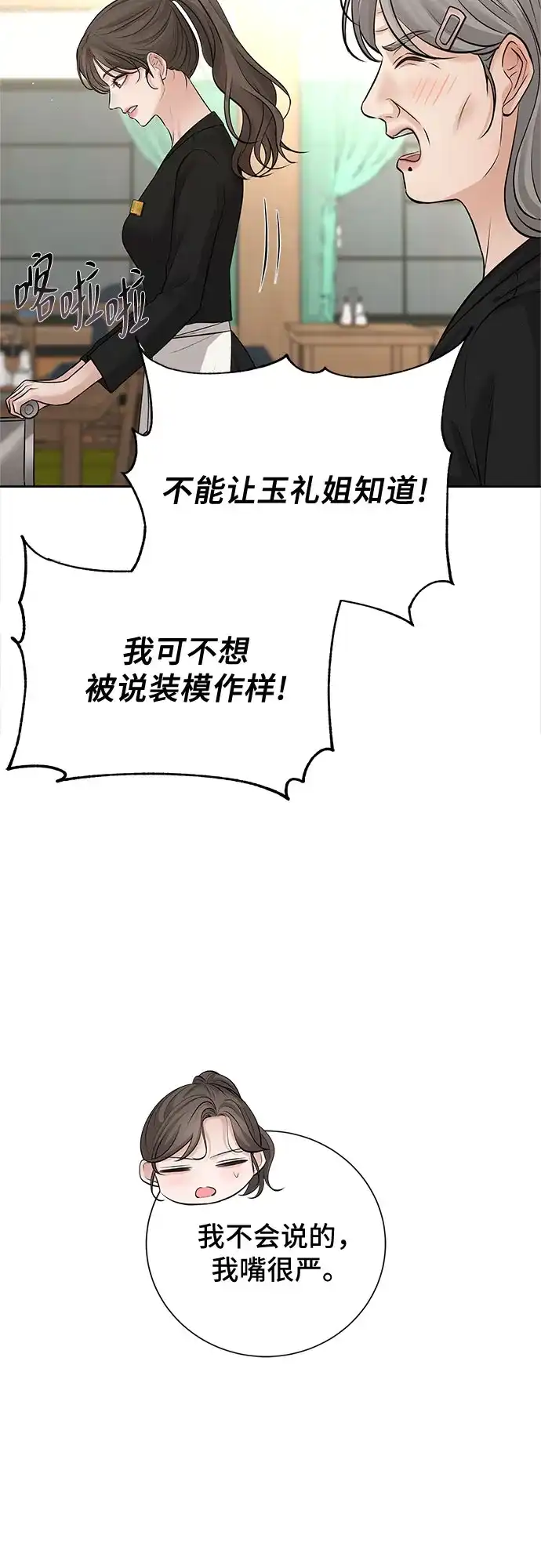 反派的温柔 第20话 第45页