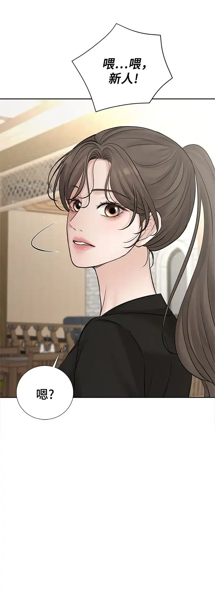 反派的温柔 第20话 第46页