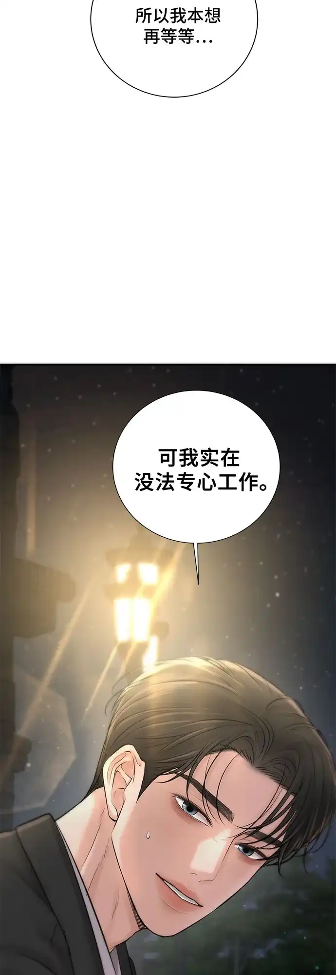 反派的温柔 第20话 第5页