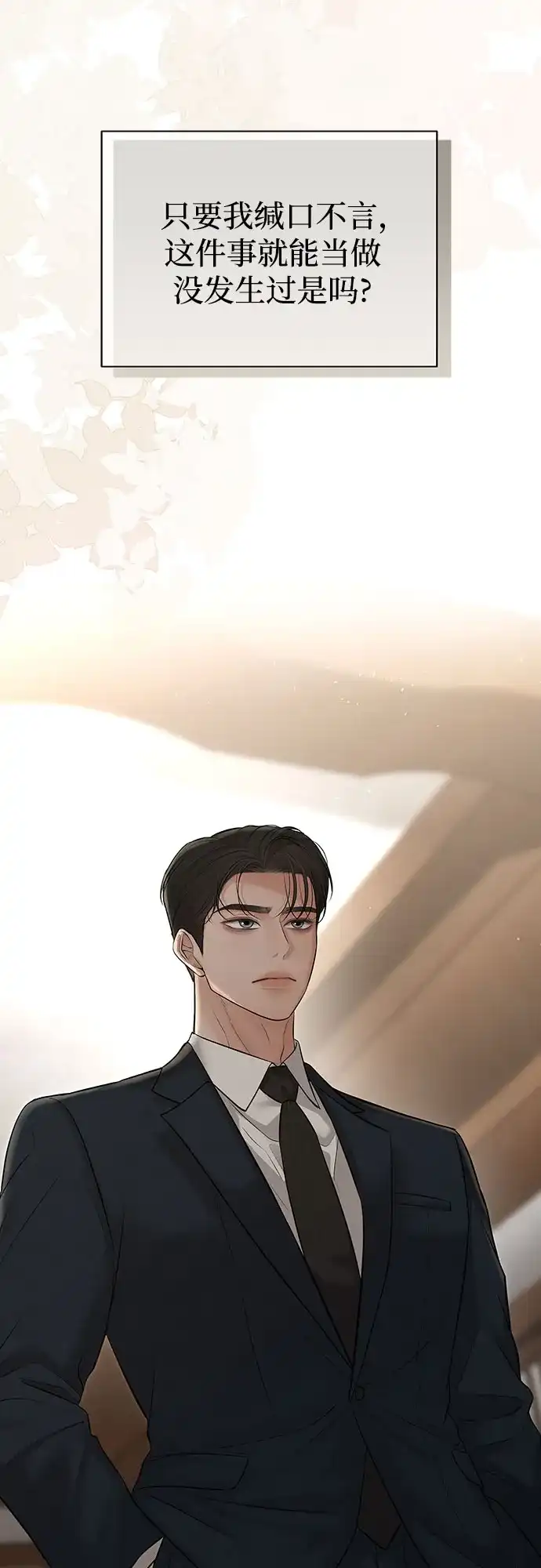 反派的温柔 第20话 第50页