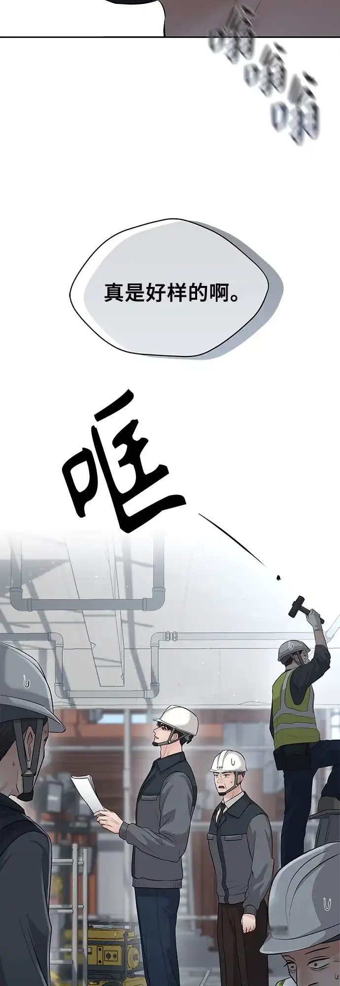 反派的温柔 第20话 第55页