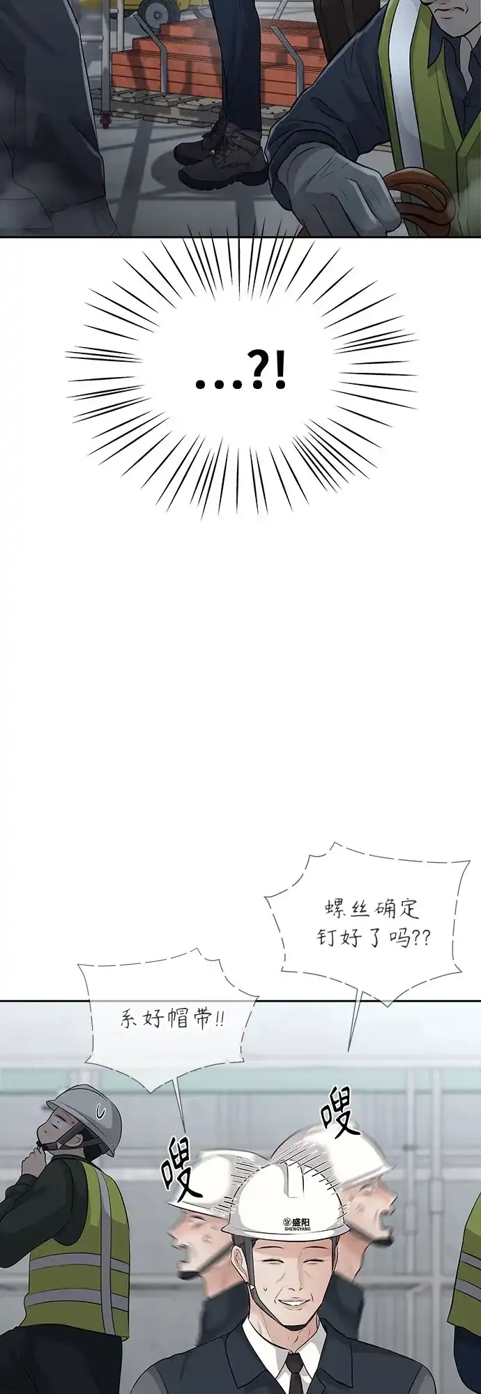 反派的温柔 第20话 第56页