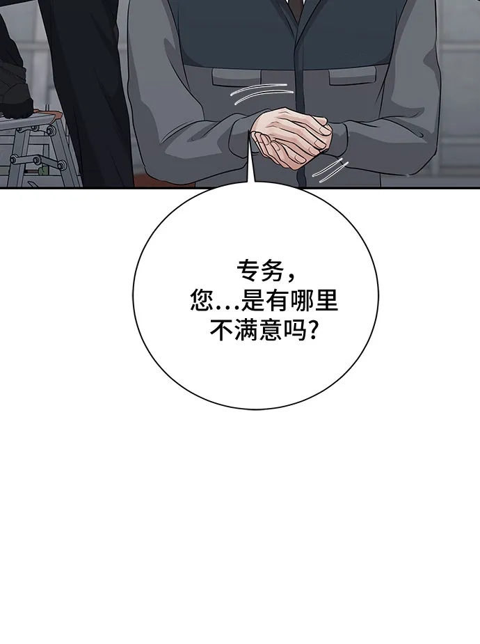 反派的温柔 第20话 第57页
