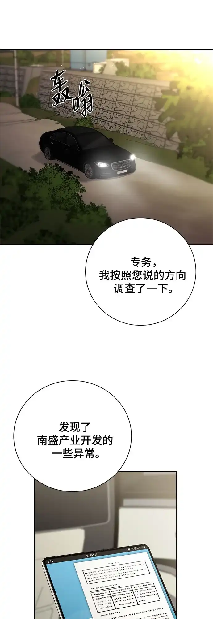 反派的温柔 第20话 第64页